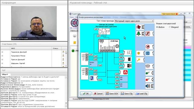 Вебинар Возможности сетевого контроллера Z-5R Net c прошивкой Extended.mp4