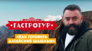 Гастротур, 11 выпуск