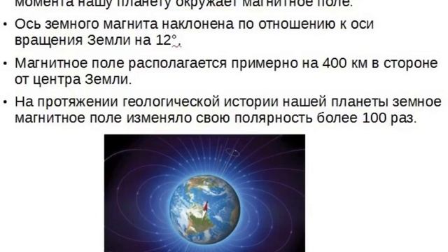 магнитное поле земли