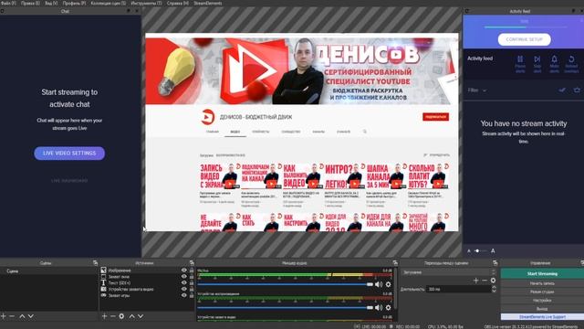 Как стримить на YouTube или Twitch новичку | Настройка OBS Studio & StreamElements