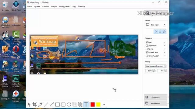 WinSnap - программа для создания скриншотов. смотреть онлайн