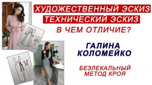 Художественный рисунок и технический, в чем разница? Галина Коломейко #shorts