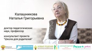 Представляем: психолог-консультант проекта Калашникова Наталья Григорьевна