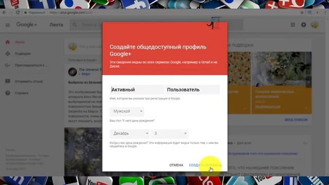Как зарегистрироваться в Гугл+ (Google+)?