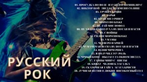 Песни которые ты узнаешь с первой ноты  Русский рок   Топ лучших песен русского рока часть😍 #2