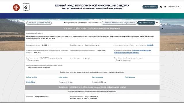 Как получить публичный отчет ФГБУ "Росгеолфонд" через коннектор Memoza tool РФГИ смотреть онлайн