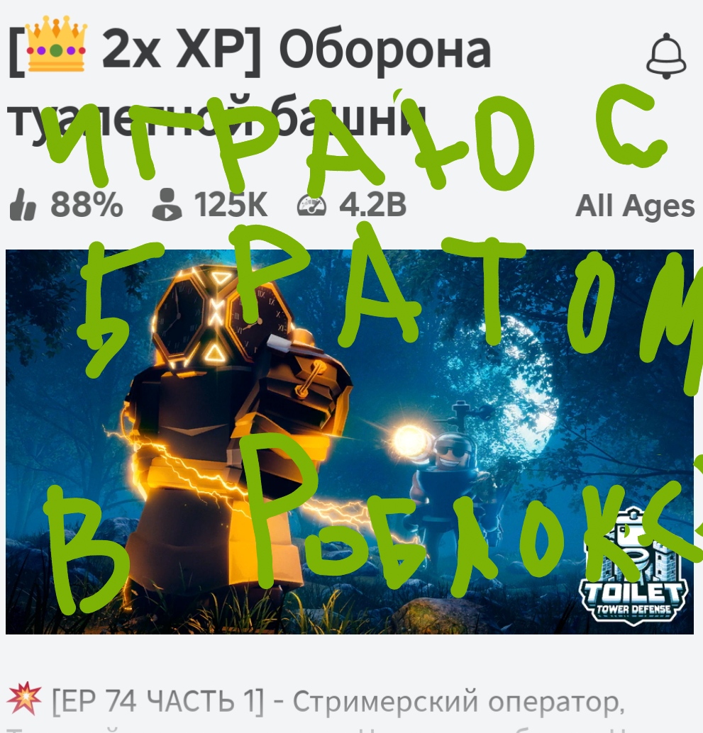 Защита туалетной башни, часть 2