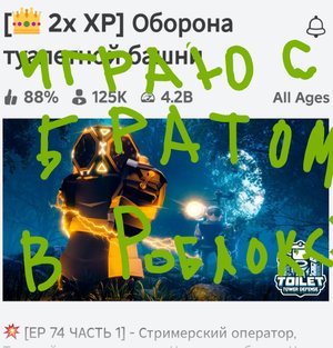 Защита туалетной башни, часть 2