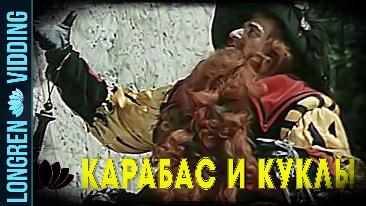 Карабас ченел. Коробас. Карабас барабас. DJ карабас. Кальянов карабас барабас.