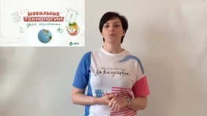Интерактивное занятие "Мобильные технологии для экологии"