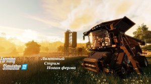 Farming Simulator 22 | Начинаем развивать новую ферму