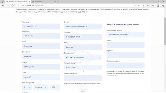 Как зарегистрироваться на сайте РЖД Бонус, подробная инструкция