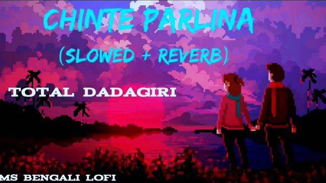 Chinte parlina tui -Lofi l (Slowed & Reverb) l TOTAL DADAGIRI l F.t Jeet ganguli l MS BENGALI LOFI смотреть онлайн