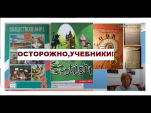 ОСТОРОЖНО, УЧЕБНИКИ! ПОРНОГРАФИЯ, ГЕНДЕРНОЕ МНОГООБРАЗИЕ И КОНТРАЦЕПЦИЯ.mp4