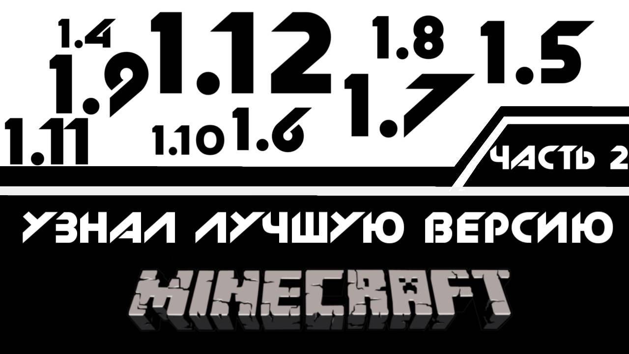 лучшая версия minecraft, часть 2. Старые версии майнкрафт. смотреть онлайн
