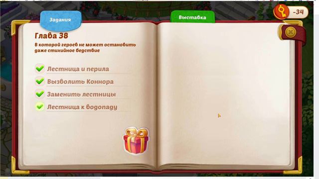 Играем в Family hotel #6