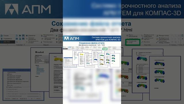 APM Сохранение отчета