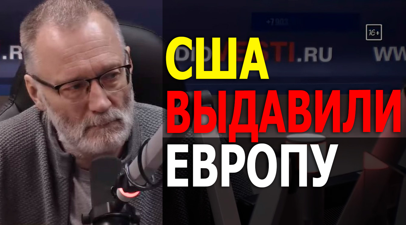 США выдавили Европу из решения украинского вопроса. Истерика с раздуванием российской угрозы