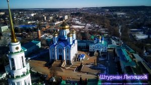 Задонск.