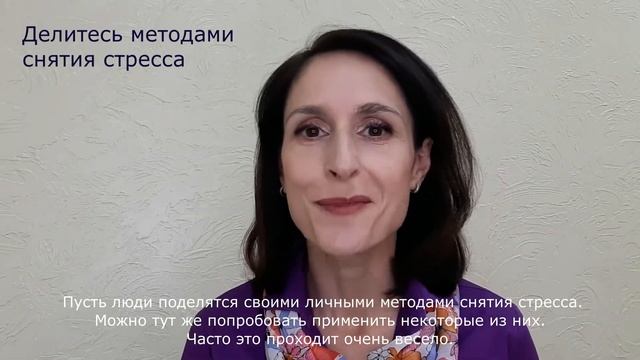 Как помочь сотрудникам справляться со стрессом