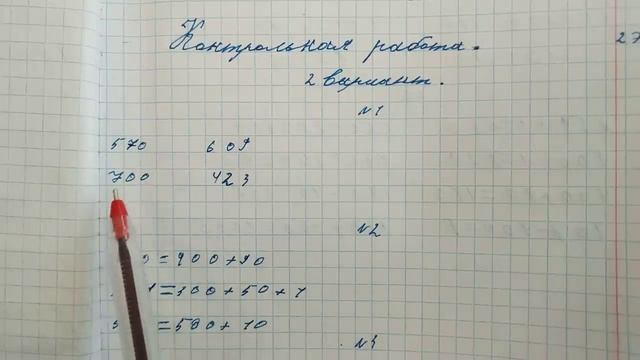 Проверяю контрольную работу по математике