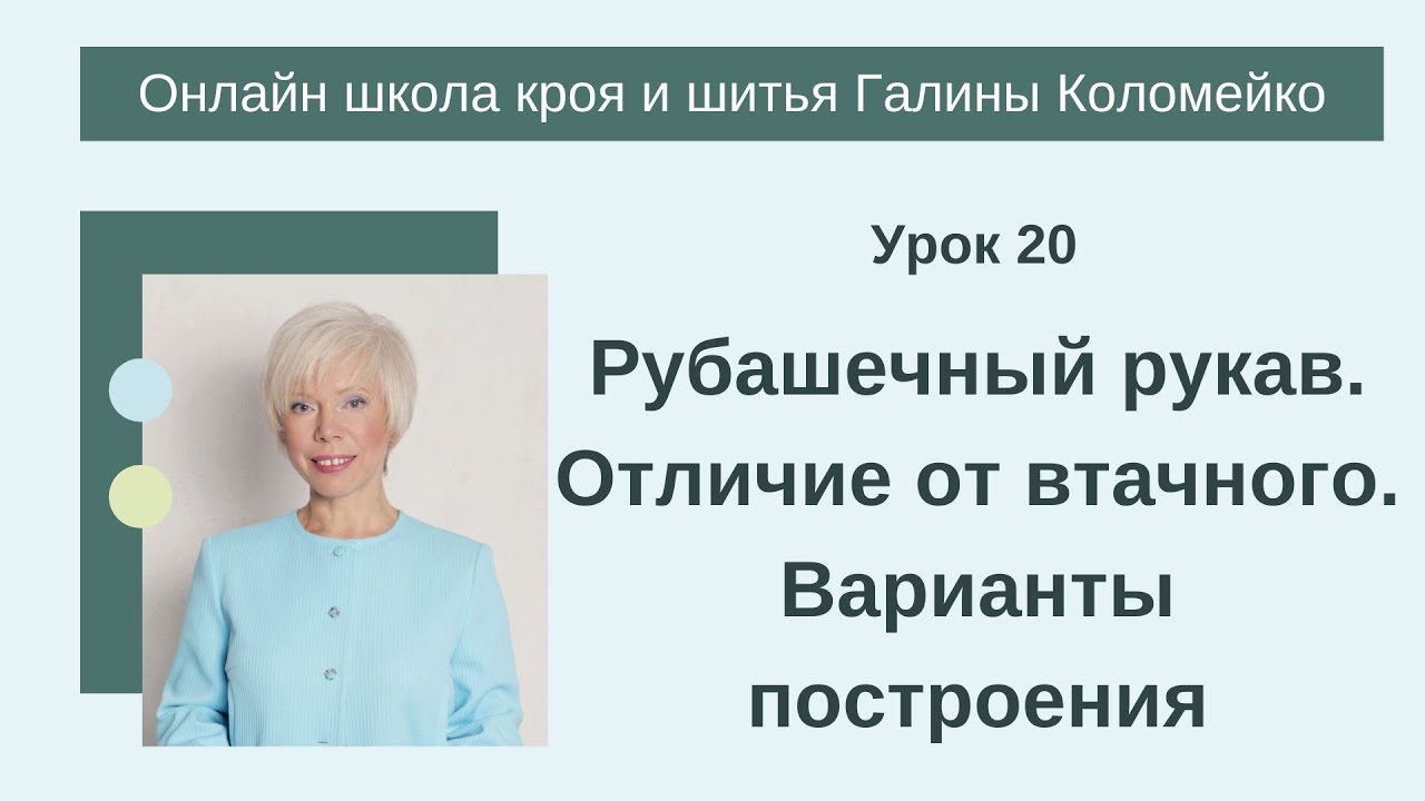 Школа кроя и шитья 20 занятие. #shorts