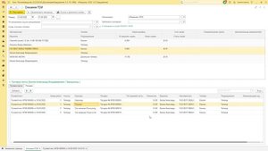 Обработка «Списание топлива»