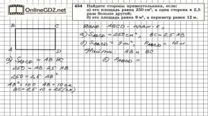 Задание № 454 — Геометрия 8 класс (Атанасян)