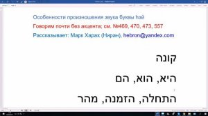 946. Особенности произношения звука буквы hэй. Избавляемся от акцента в иврите