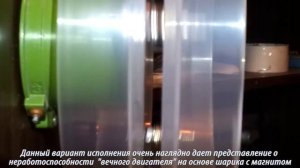 Вечный двигатель на шарике с магнитом - РАЗОБЛАЧЕНИЕ!!!