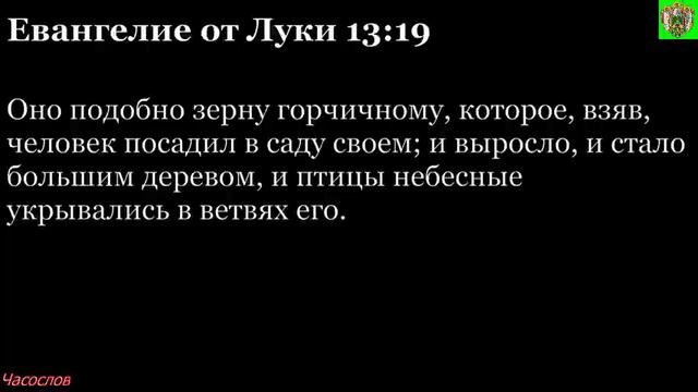Аудиокнига. Библия. Новый Завет. ЕВАНГЕЛИЕ ОТ ЛУКИ. Глава 13 смотреть онлайн