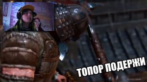 Мой Новый канал МЯСО МАТЮКИ УБИЙСТВА И      ИВАНГАЙ   For Honor 1