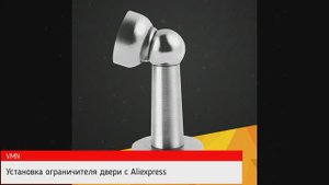 Установка магнитного ограничителя с Aliexpress.mp4