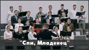 Спи, Младенец | христианское пение
