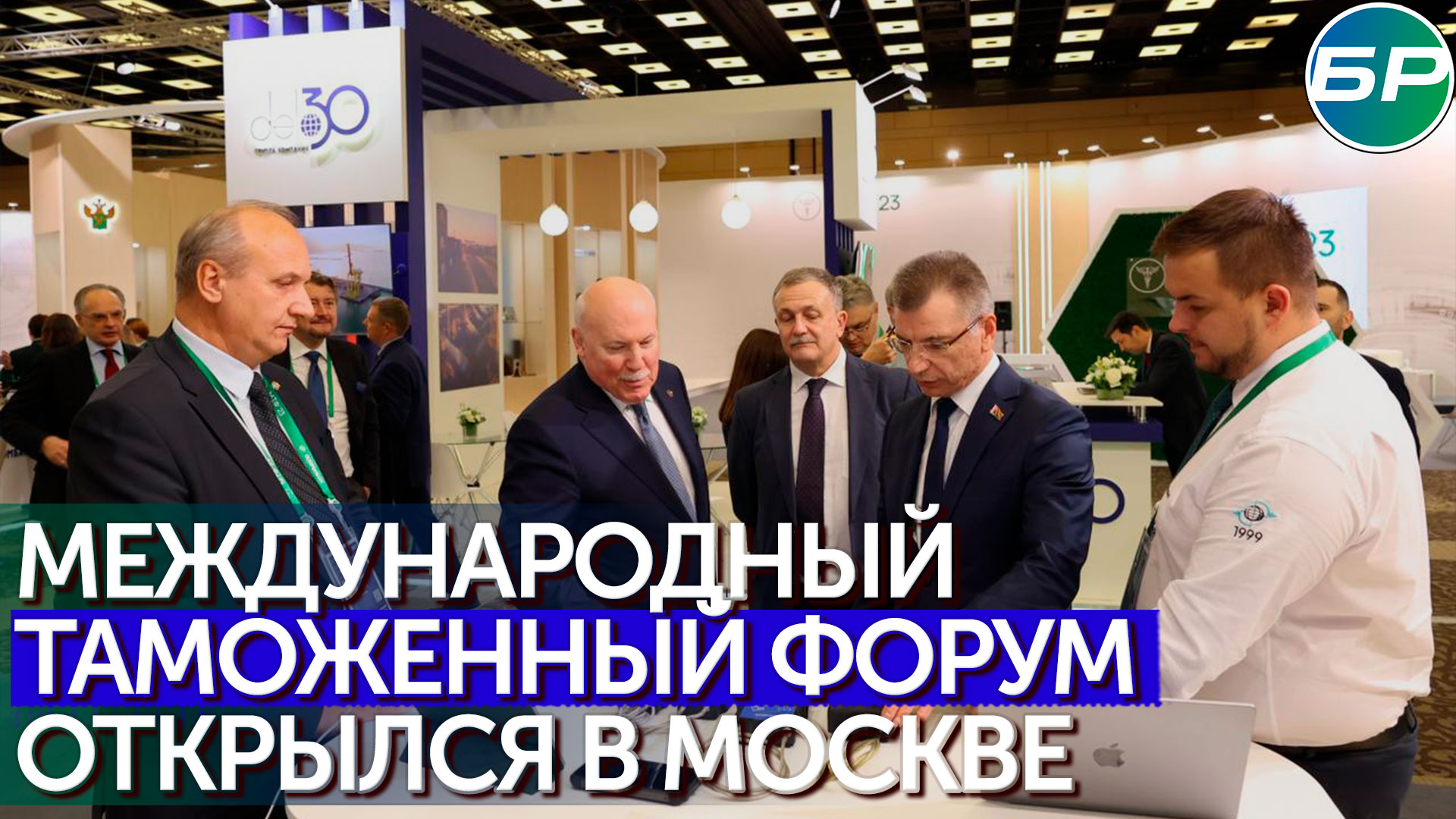Международный таможенный форум в Москве: первый опыт создания наднационального органа власти