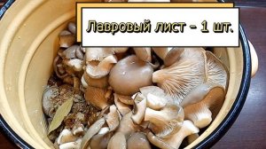 ?Маринованные вешенки ?
