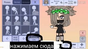 Туториал•Как убрать тень•ник над ос•Gacha life•