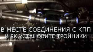 ВЫВОД САПУНОВ В ПОДКАПОТНОЕ ПРОСТРАНСТВО УАЗ "ПАТРИОТ" 3163