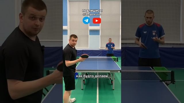 Forehand flick #pingpong #tabletennis #настольныйтеннис #обучение #теннис #топспин #wtt