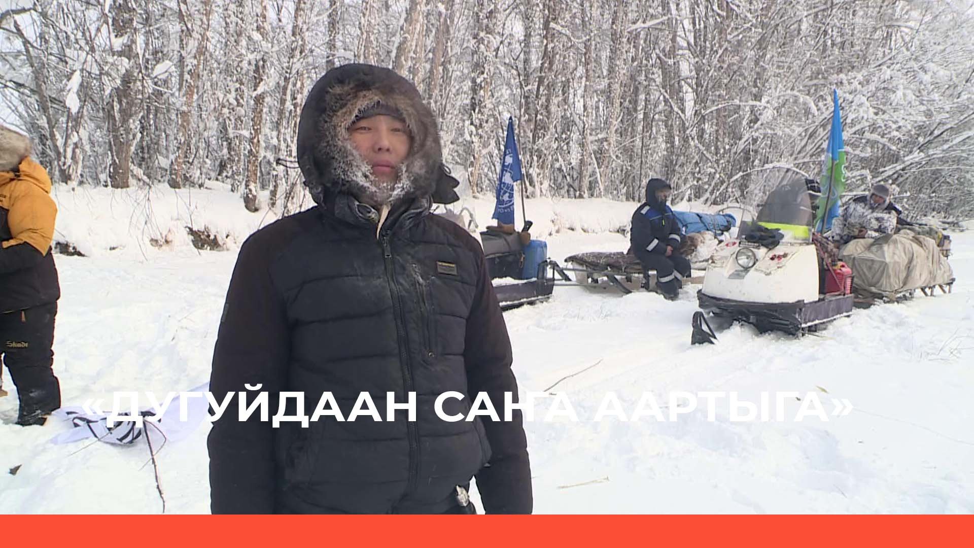 «Дугуйдаан саҥа аартыга» 1ч  (27.02.23)