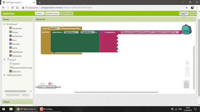 Программирование для Android в MIT App Inventor 2: Урок 42 - Таблицы