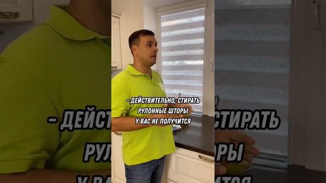 Испачкала рулонные шторы. Что делать?