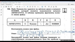 Информатика 7 класс Урок 14 Файлы и файловые структуры