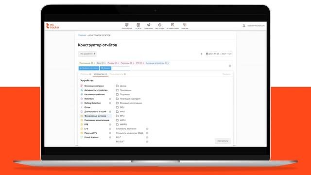 Обзор возможностей MyTracker