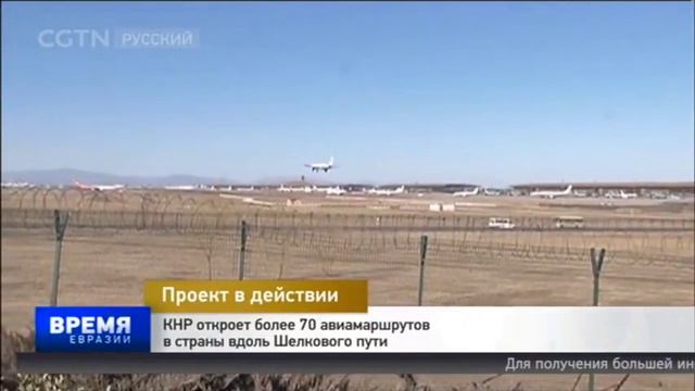 Китай откроет более 70 авиамаршрутов в страны вдоль Шелкового пути