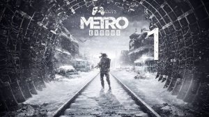 Прохождение Metro Exodus — Часть 1: Вся правда