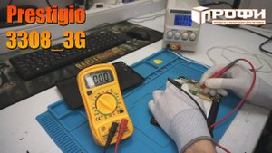 Prestigio 3308 3g не включается не заряжается!