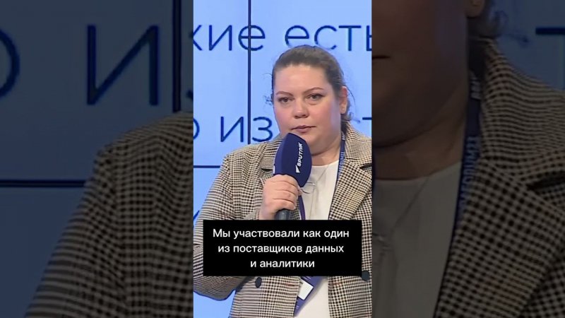 Больше о том, как аналитика соцмедиа помогает улучшать городскую среду, на BA Forum 2024 #shorts