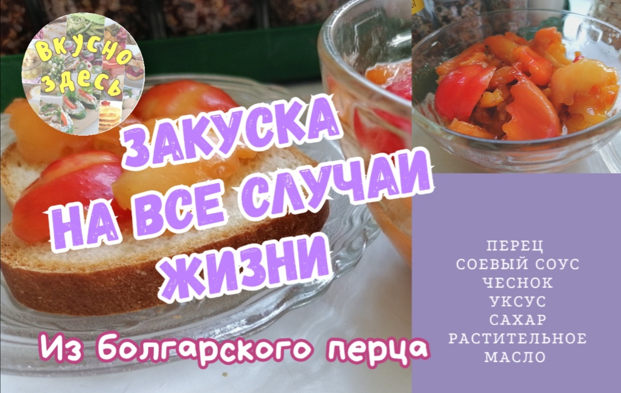 Маринованный болгарский перец. Закуска из сладкого перца по-корейски.