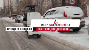 Аренда коммерческой техники в Kupiscooter.ru